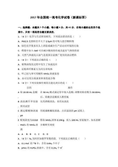 2017年全国统一高考化学试卷(新课标ⅲ)