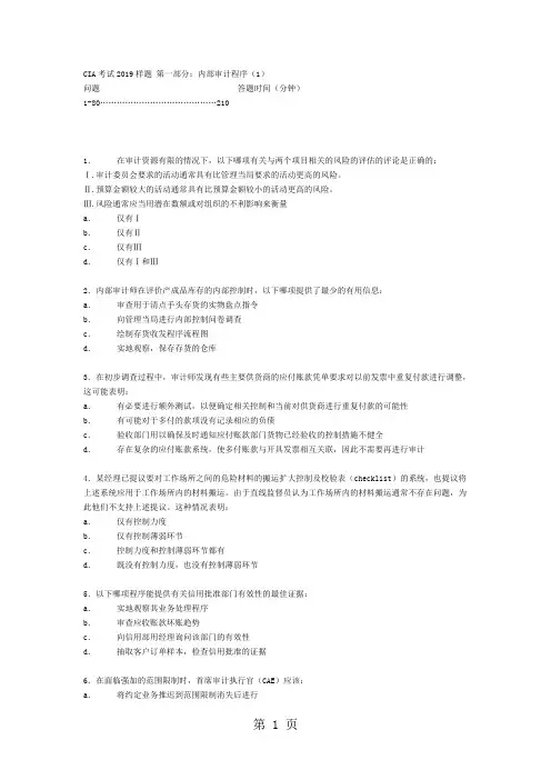 2019CIA样题-30页文档资料