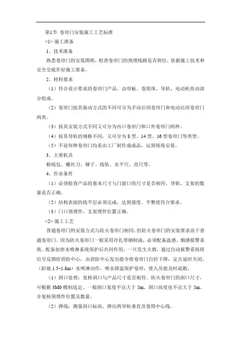 卷帘门安装施工工艺标准