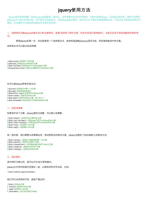 jquery使用方法