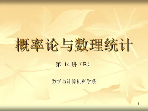 第九章方差分析及回归分析 第2讲精品PPT课件