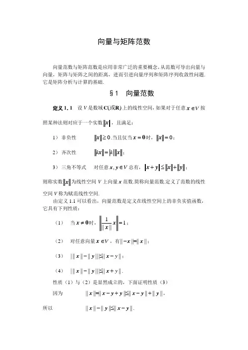 向量与矩阵范数