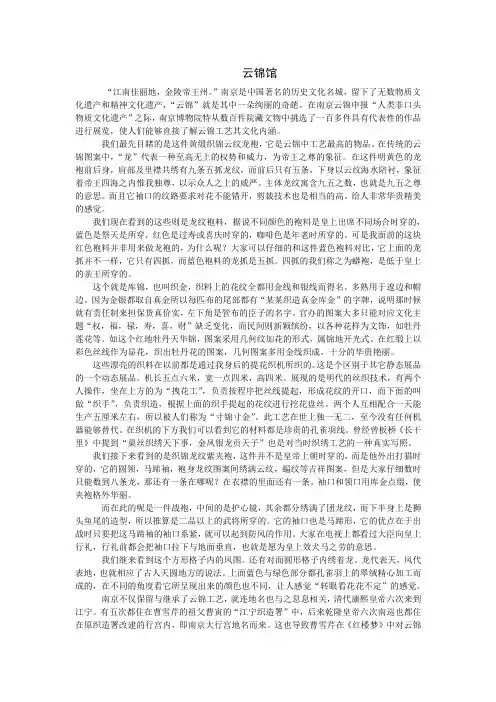 南京博物馆 云锦馆解说词