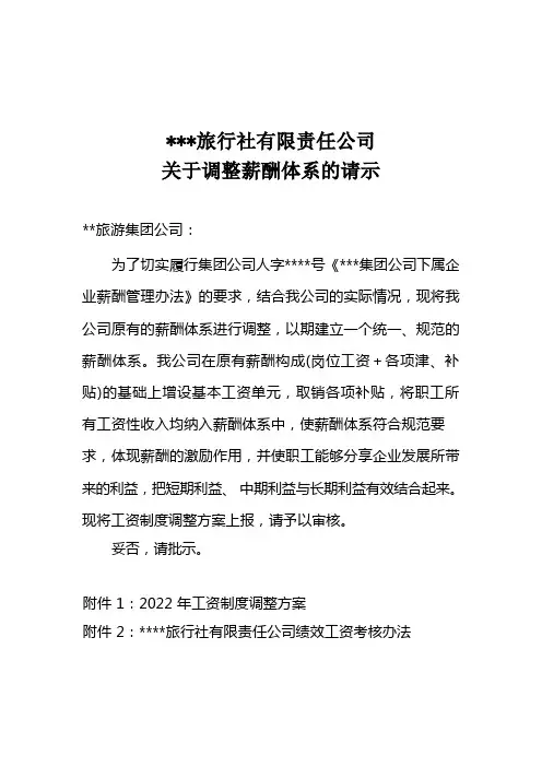 旅行社薪酬制度