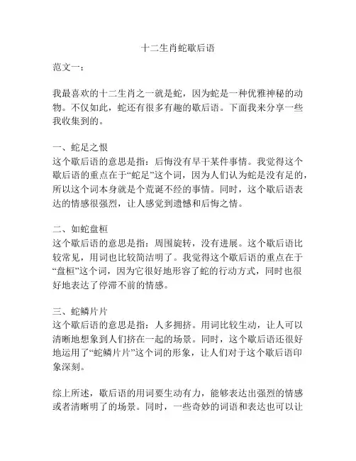 十二生肖蛇歇后语