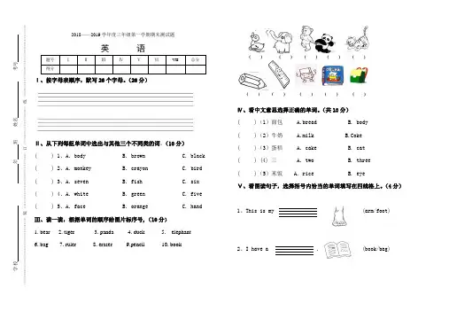 2018~2019年人教版三年级上册英语期末测试题含复习资料