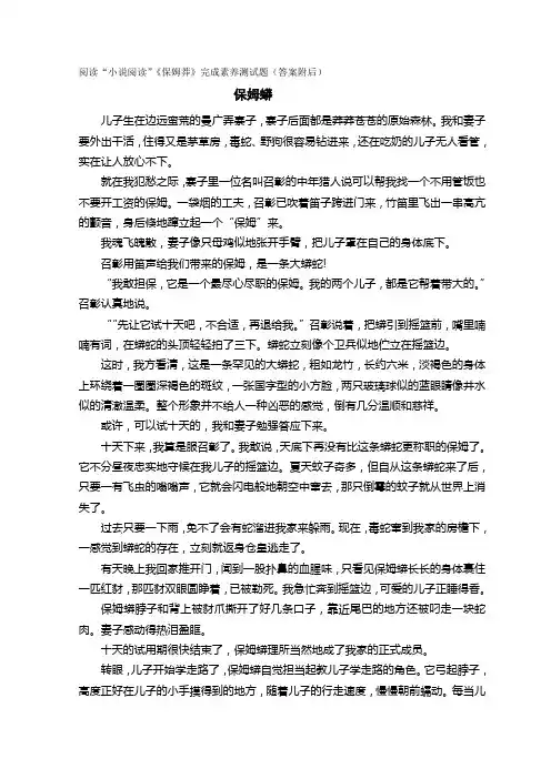 阅读“小说阅读”《保姆莽》完成素养测试题(答案附后)