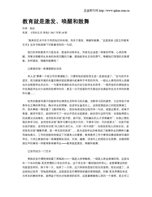 教育就是激发、唤醒和鼓舞