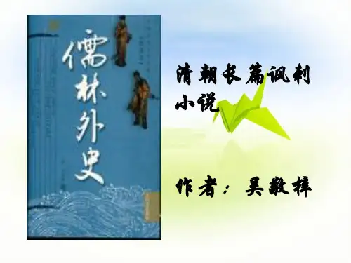 临死前的严监生课件公开课