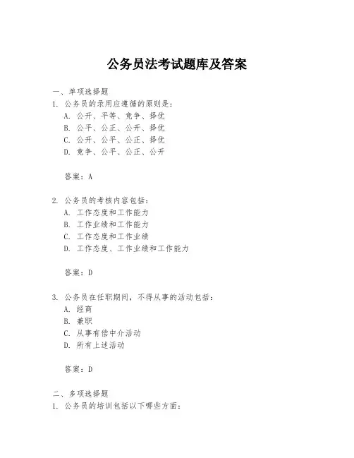 公务员法考试题库及答案