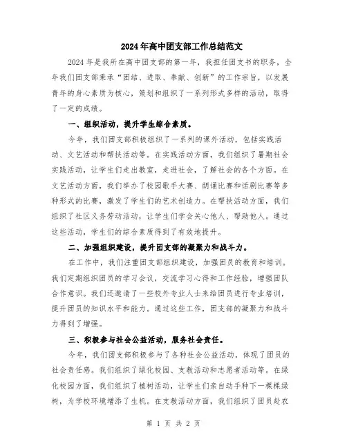 2024年高中团支部工作总结范文