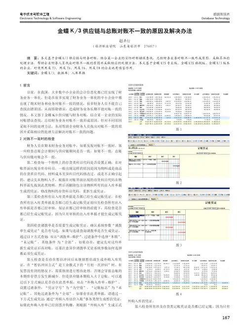 金蝶K3供应链与总账对账不一致的原因及解决办法