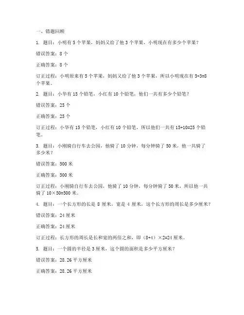 小学生数学试卷错题订正