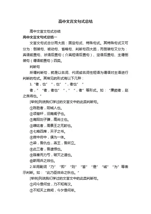 高中文言文句式总结