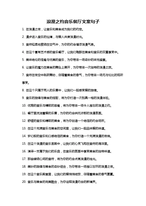 浪漫之约音乐餐厅文案句子