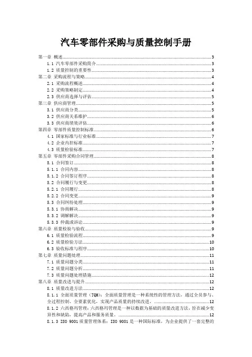 汽车零部件采购与质量控制手册