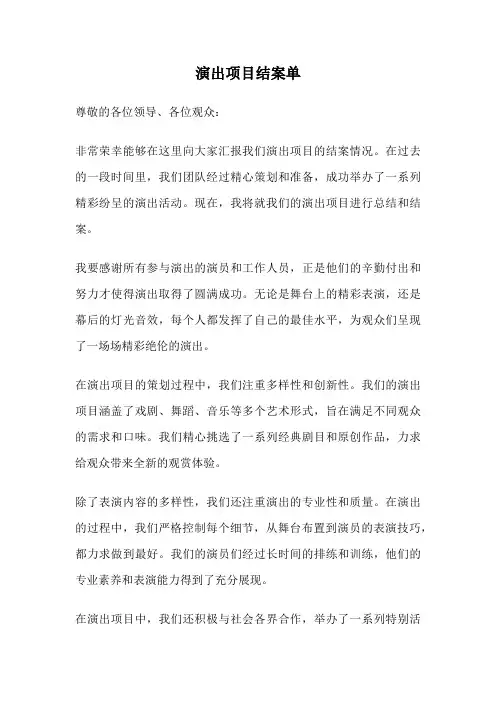 演出项目结案单