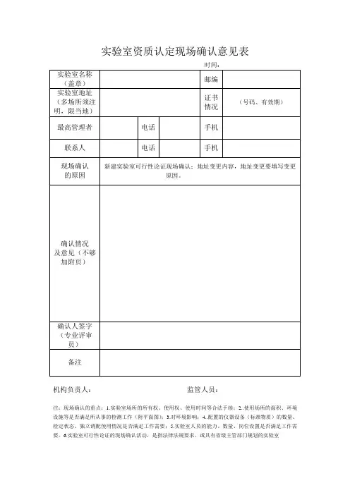 实验室资质认定现场确认评审表