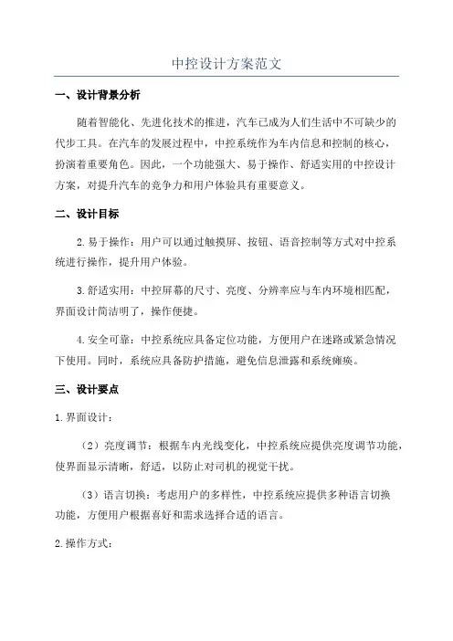 中控设计方案范文