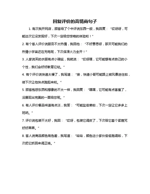 回复评价的高情商句子