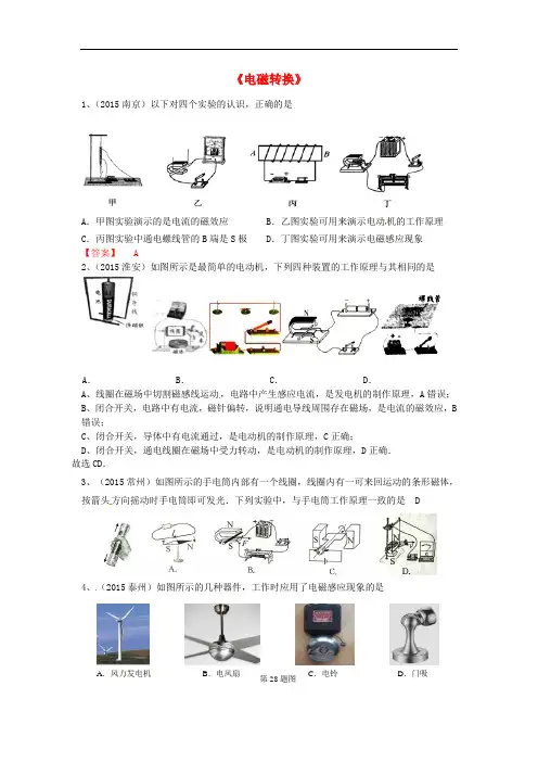 江苏省中考物理专题练习《电磁转换》