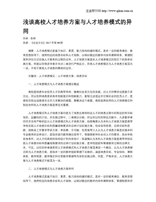 浅谈高校人才培养方案与人才培养模式的异同