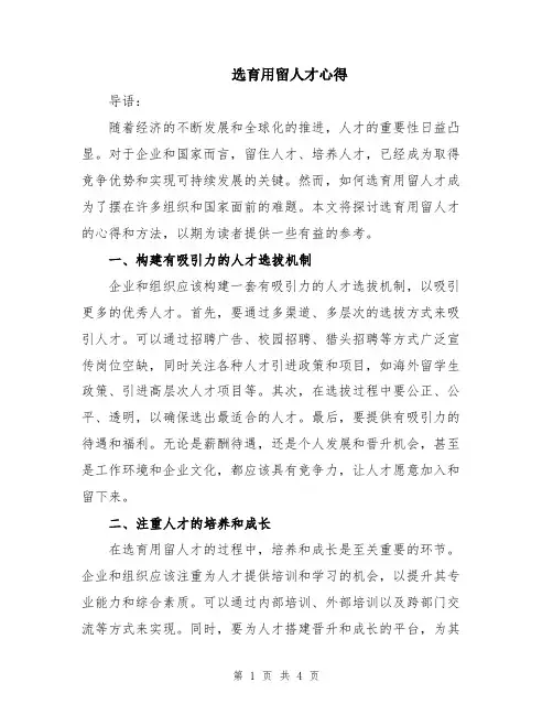 选育用留人才心得
