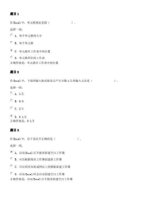 国家开放大学计算机应用基础》形考作业三答案