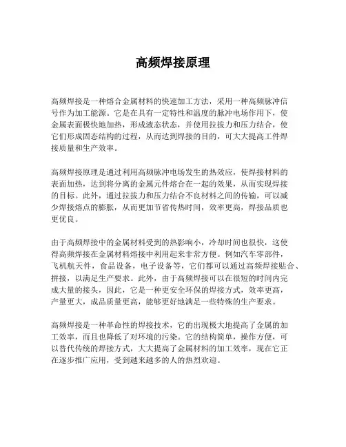 高频焊接原理