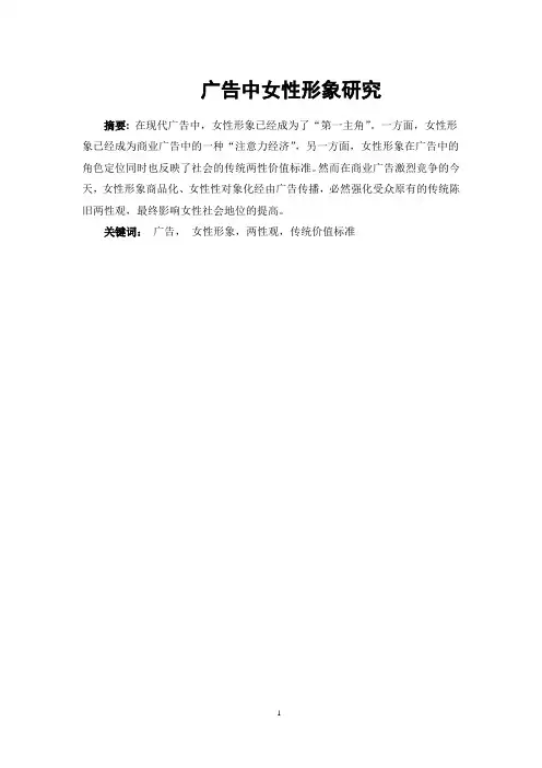 广告中女性形象研究(论文)