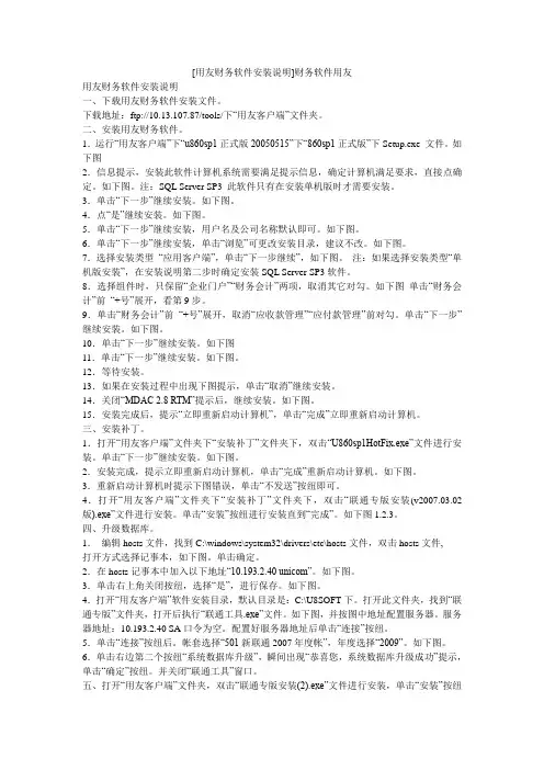 小度写范文[用友财务软件安装说明]财务软件用友模板