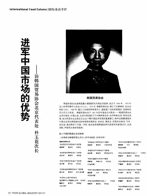 进军中国市场的优势——访韩国贸易协会北京代表处朴玉花次长