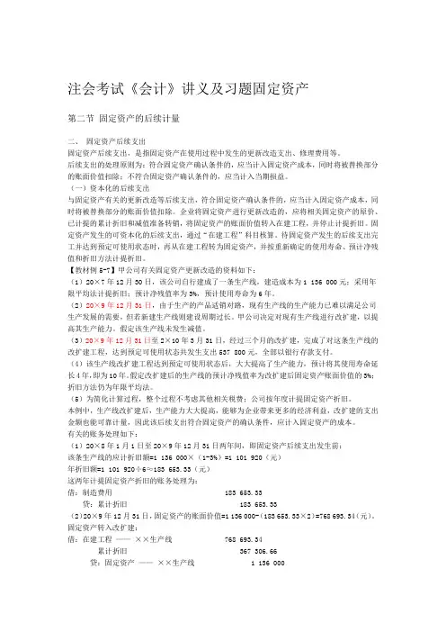 注会考试《会计》讲义及习题固定资产