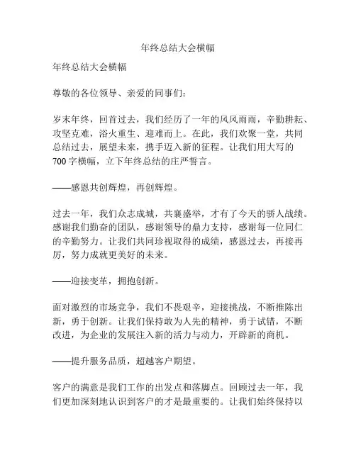 年终总结大会横幅