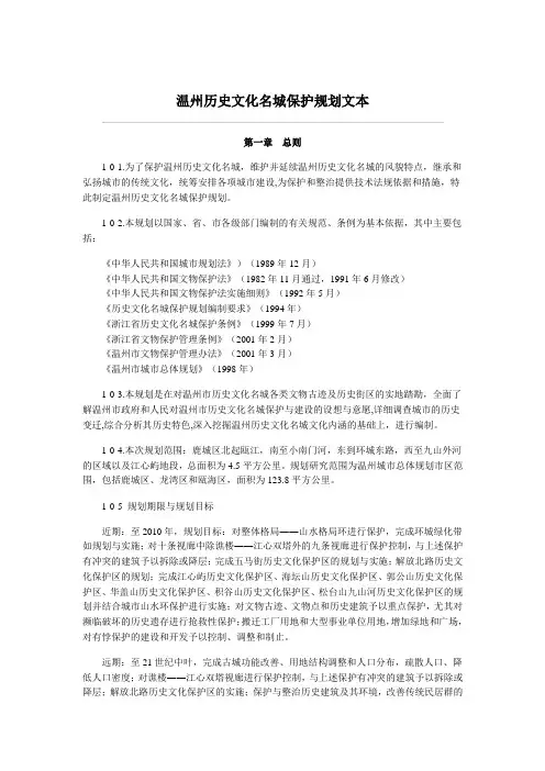 温州历史文化名城保护规划文本