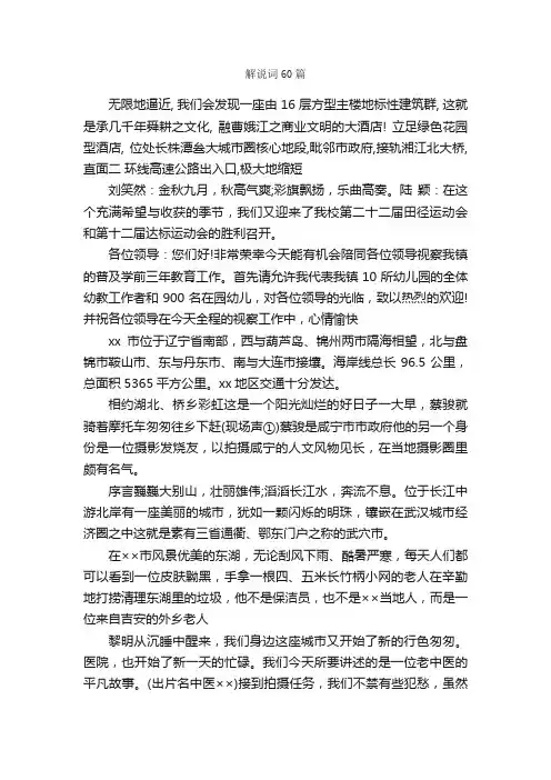 解说词60篇_解说词_