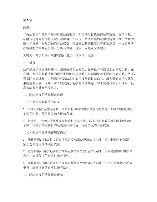 两法衔接法律规定(3篇)