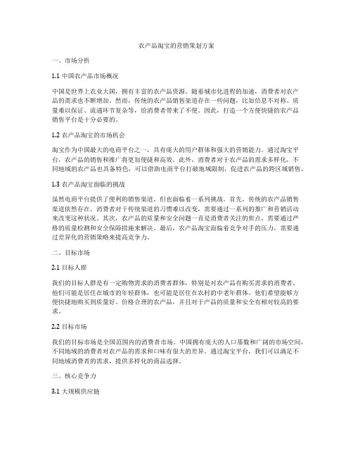 农产品淘宝的营销策划方案