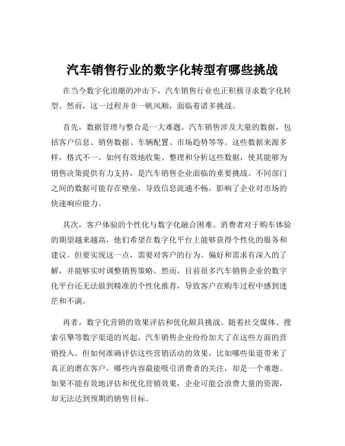 汽车销售行业的数字化转型有哪些挑战