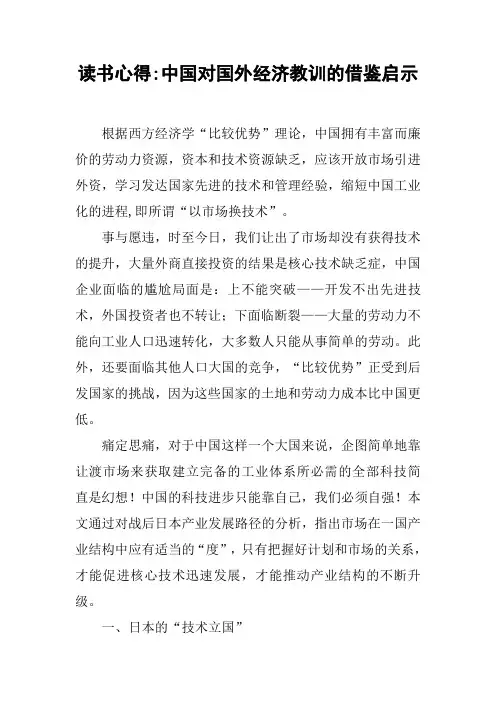 读书心得-中国对国外经济教训的借鉴启示