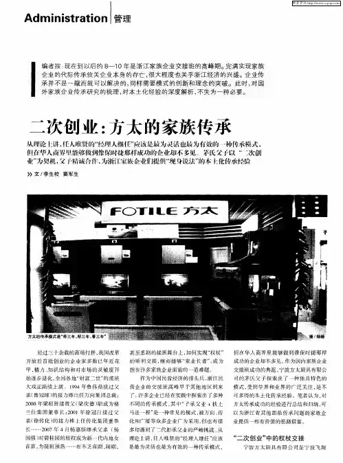 二次创业：方太的家族传承