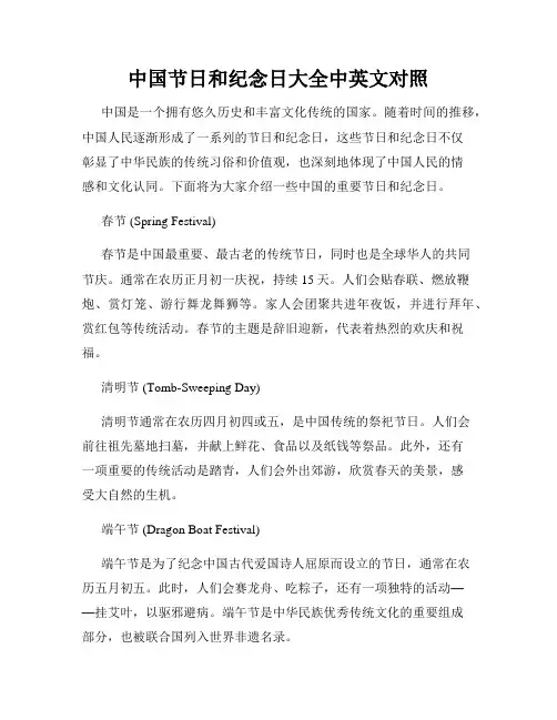 中国节日和纪念日大全中英文对照