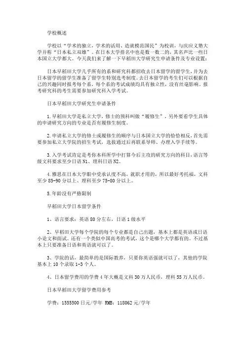 最新日本早稻田大学留学条件2021