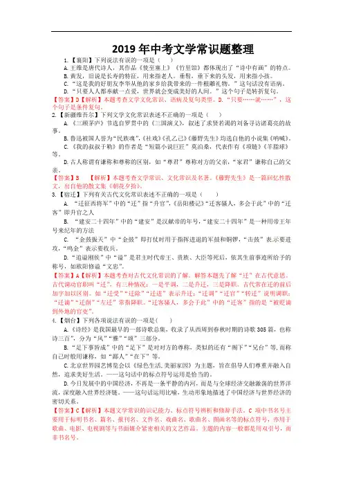 2019年中考文学常识题整理