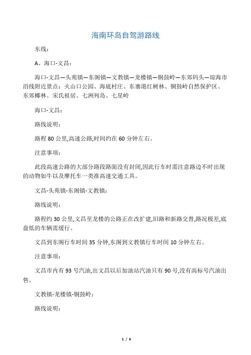 海南环岛自驾游路线
