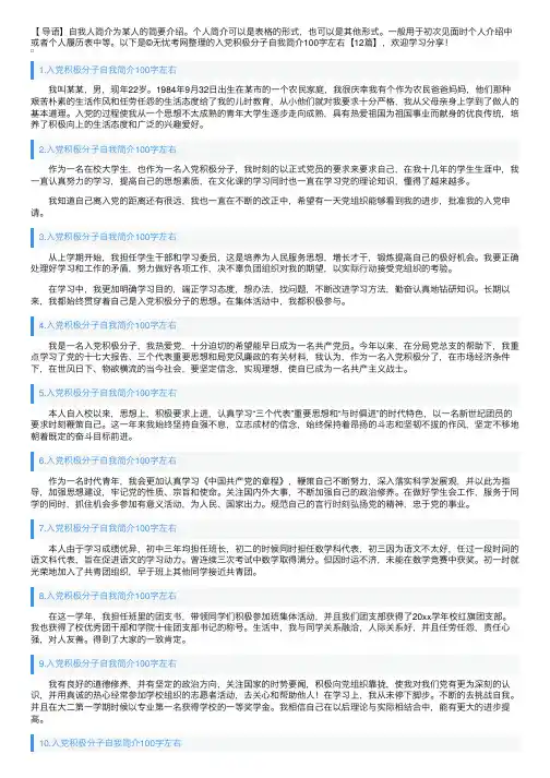 入党积极分子自我简介100字左右【12篇】