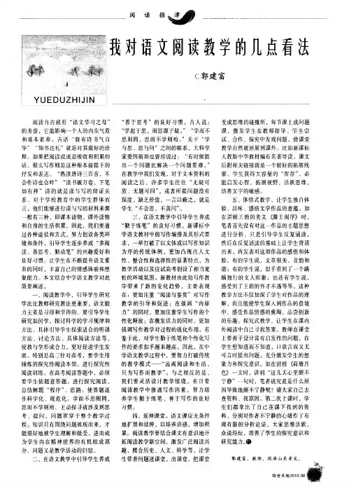 我对语文阅读教学的几点看法