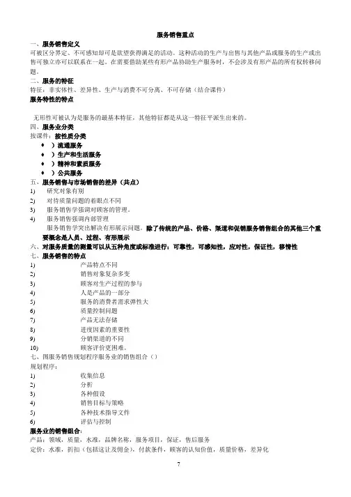 【F'A】服务营销重点整理完整版