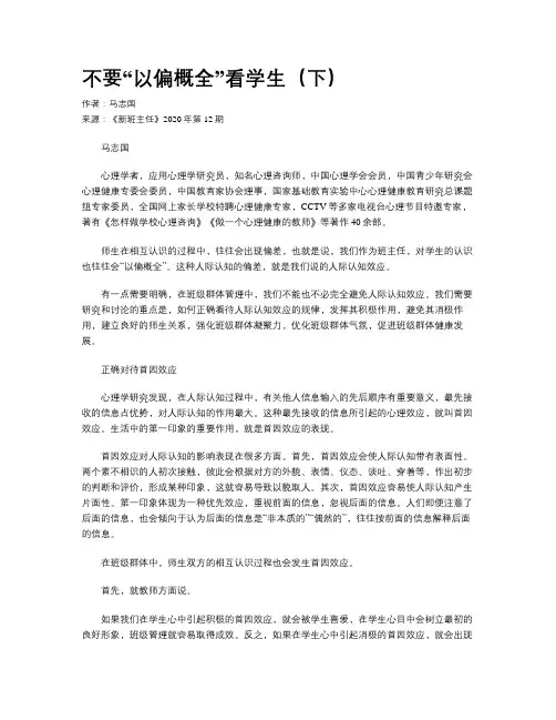 不要“以偏概全”看学生（下）