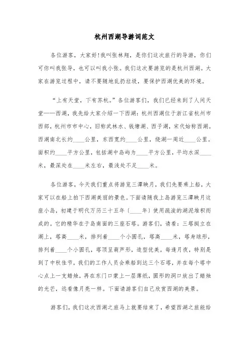 杭州西湖导游词范文(三篇)